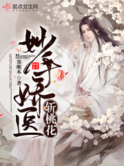 女娲被魔种挠脚心文章