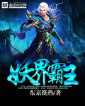 灵魔