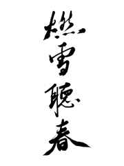 艾乐