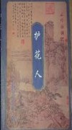 复贵盈门周十九前世