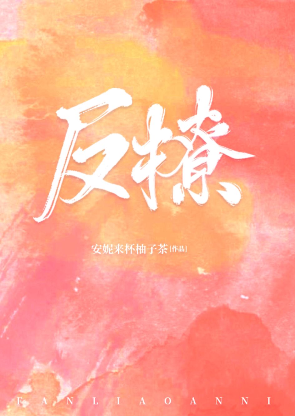 可以随意触摸人物隐私