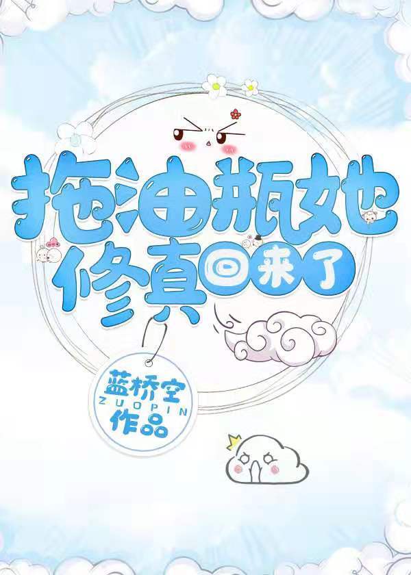 天使逛地狱图片惩罚
