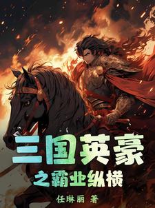 欣恬之辱全文阅读