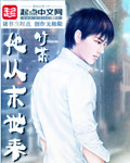 青蛇太缠人