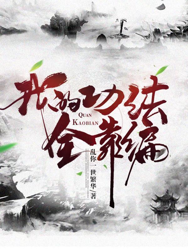 新金瓶玉梅戴玥菲版3d版
