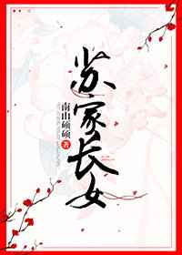 奇异夫妇在线观看