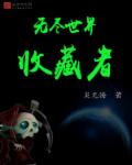 我的老婆是女帝
