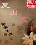 男人手伸进我内衣揉我胸