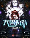 白洁性事