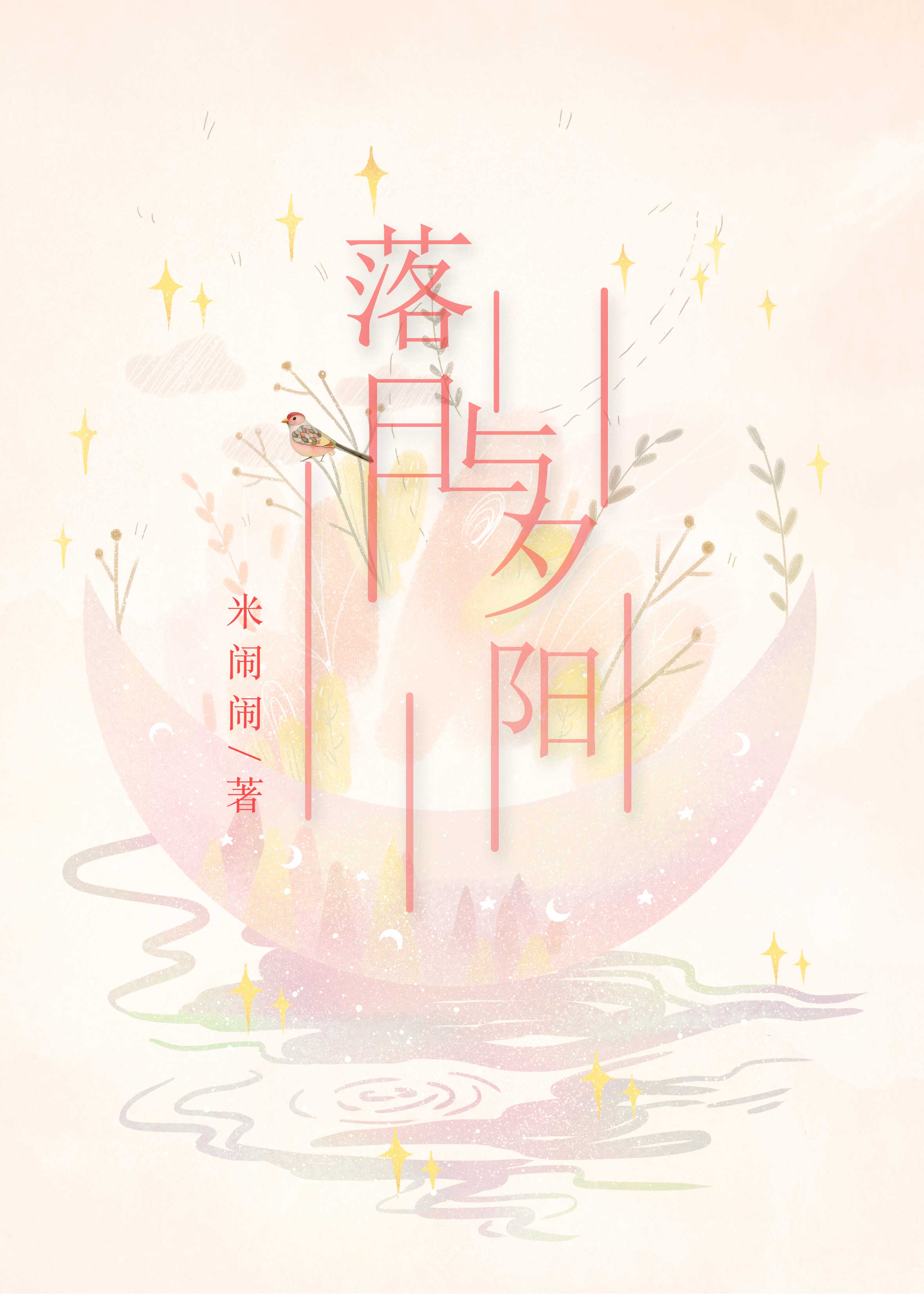 叉逼