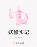 难以理解的婚俗小雪2