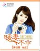 荡女高中生蒋雅雅末班车被吸