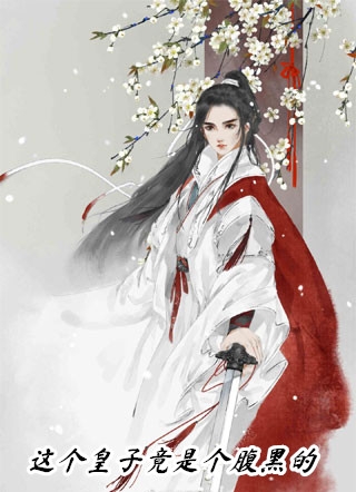 小宝贝把腿张开一点怎么回事