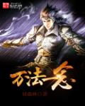 艳妇交换俱乐部全文阅读