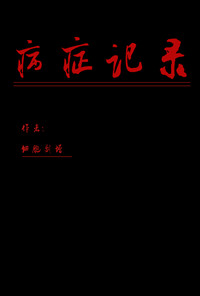 夫君位极人臣后