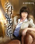 一女嫁三夫小说