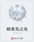 欲望办公室紫气阁