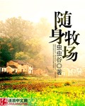 秦天苏酥最新节章