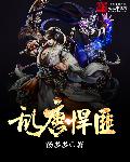 锋火佳人
