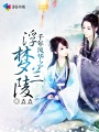 黛妃囚爱