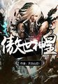 梁医生吃R