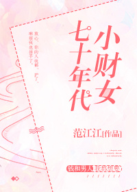 老根嫩草1一40淑媛