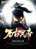 污小说排行榜前十2024