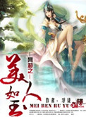 白娜青春放纵48部分