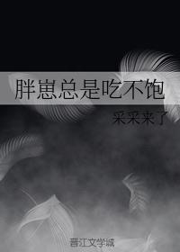 我真的是神医莫晓梅老张