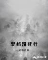 护戒使者