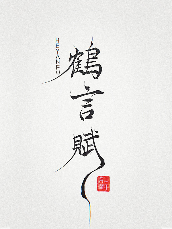加热板