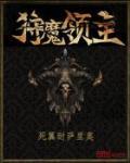 迷人的保姆在线播放