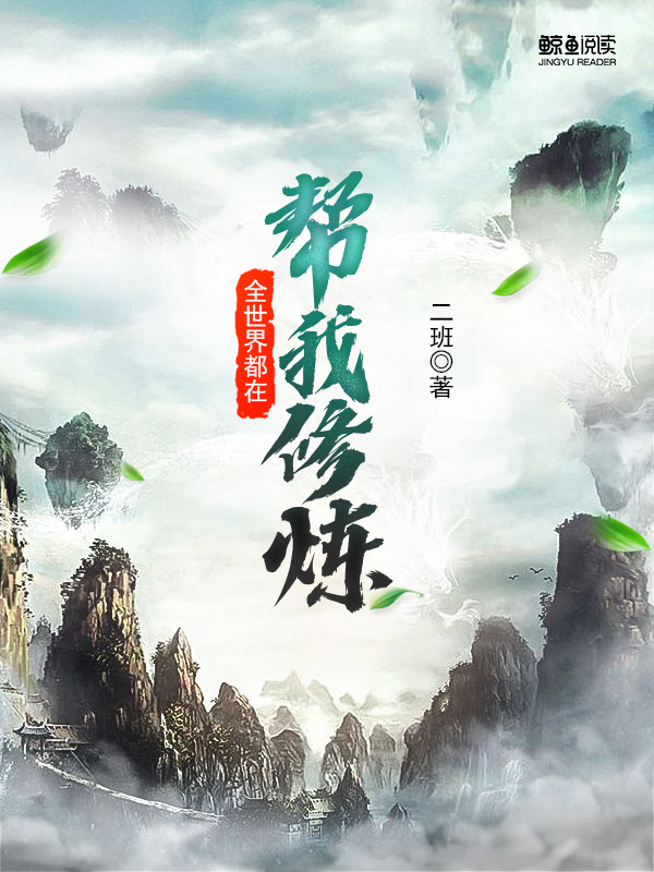 混世小农民无删减