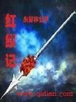门卫老董大战戴若曦