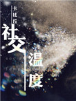 叶贤胆量大艺术照图片