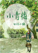 火影忍鸣人x纲手黄漫