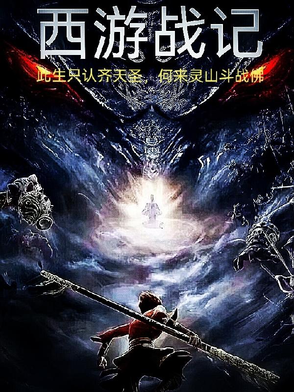 诸天纪txt下载