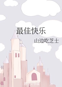 皇叔太涨不可以