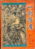 苏东坡陆毅版