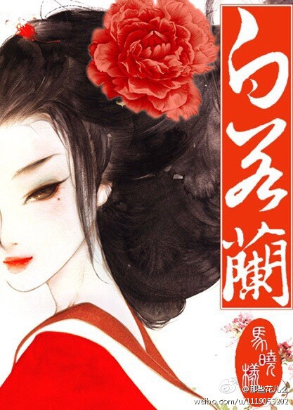 欲海霸王花