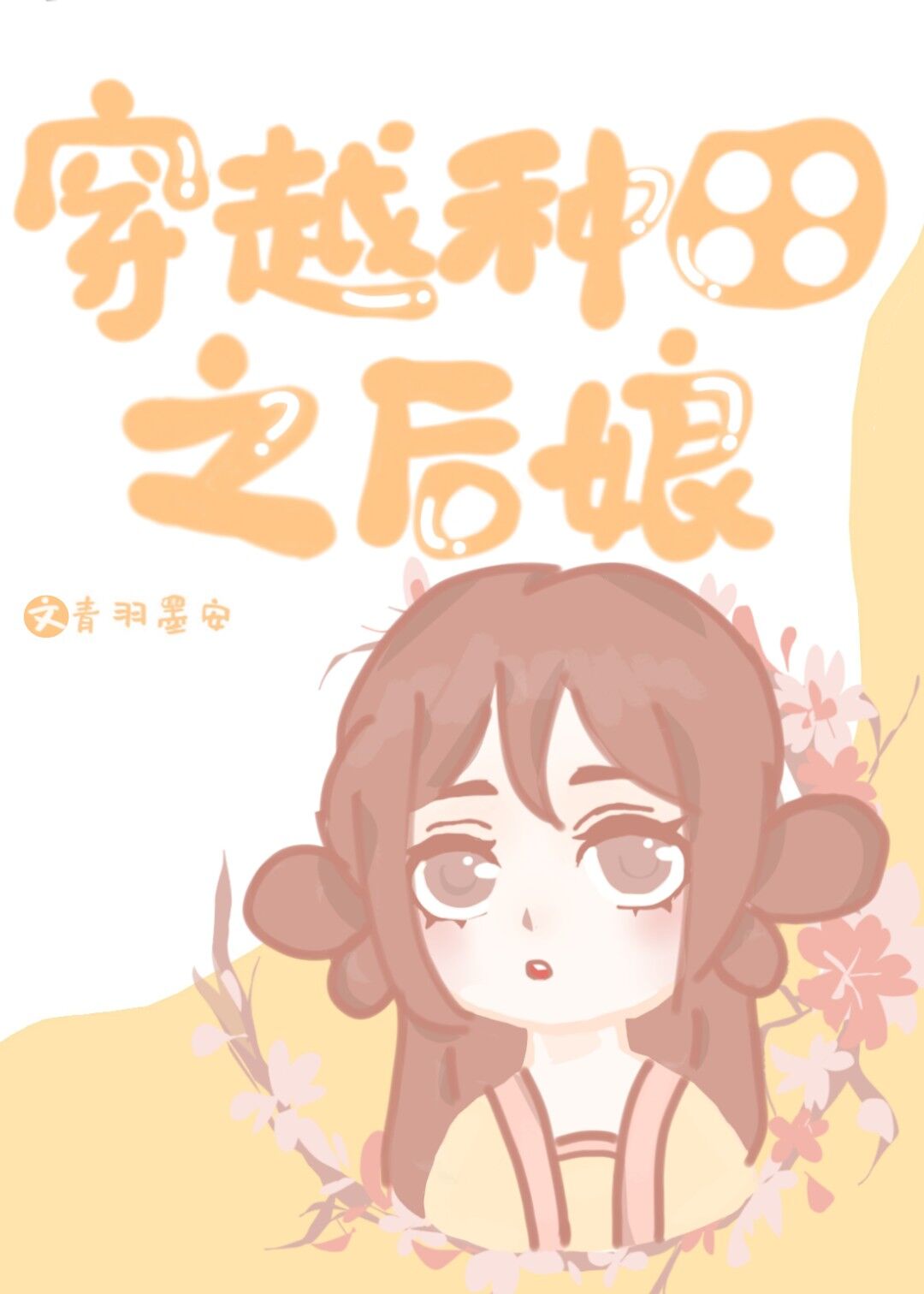 妈妈的朋友4爱情