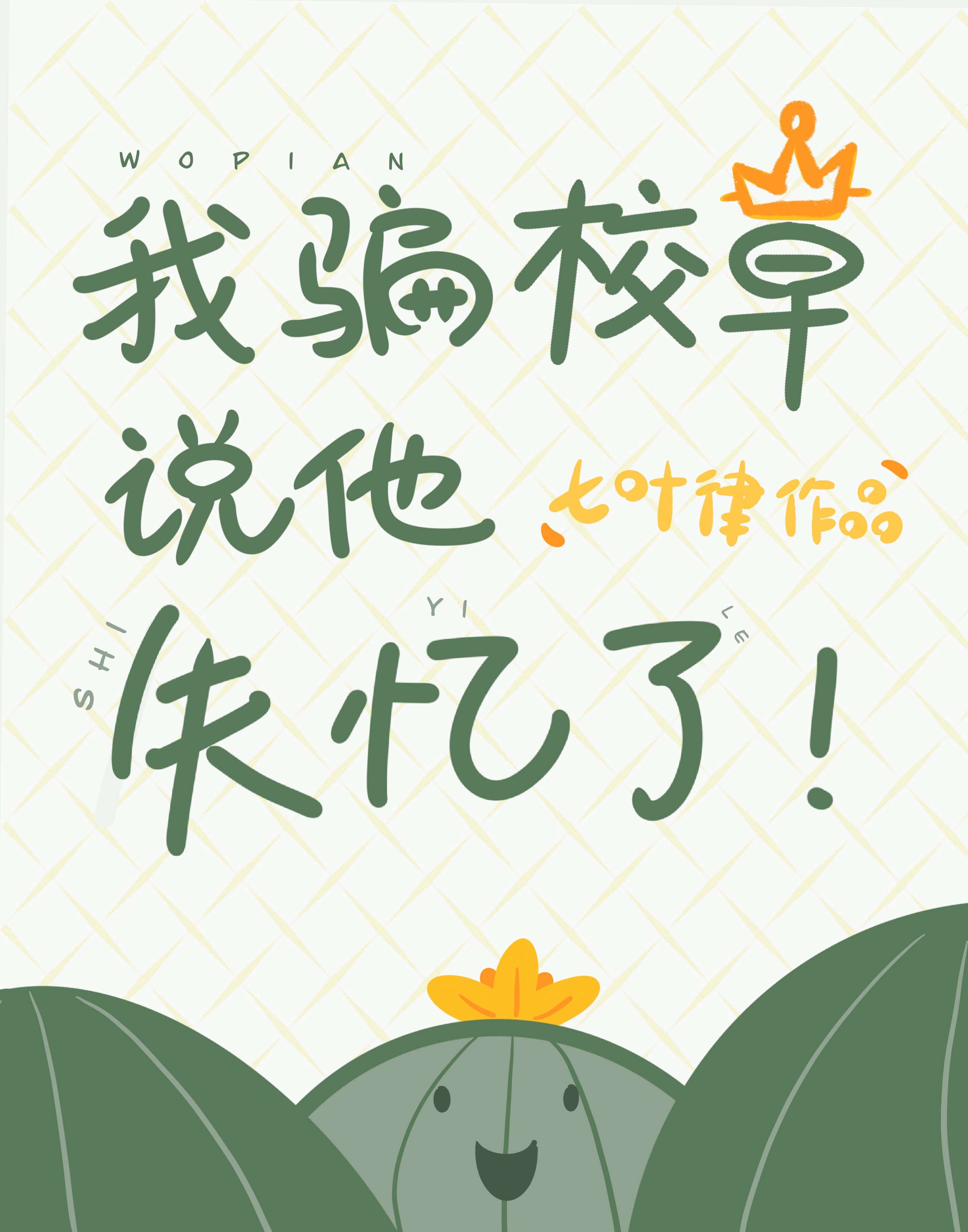 很纯很暧昧苏雅绿帽篇