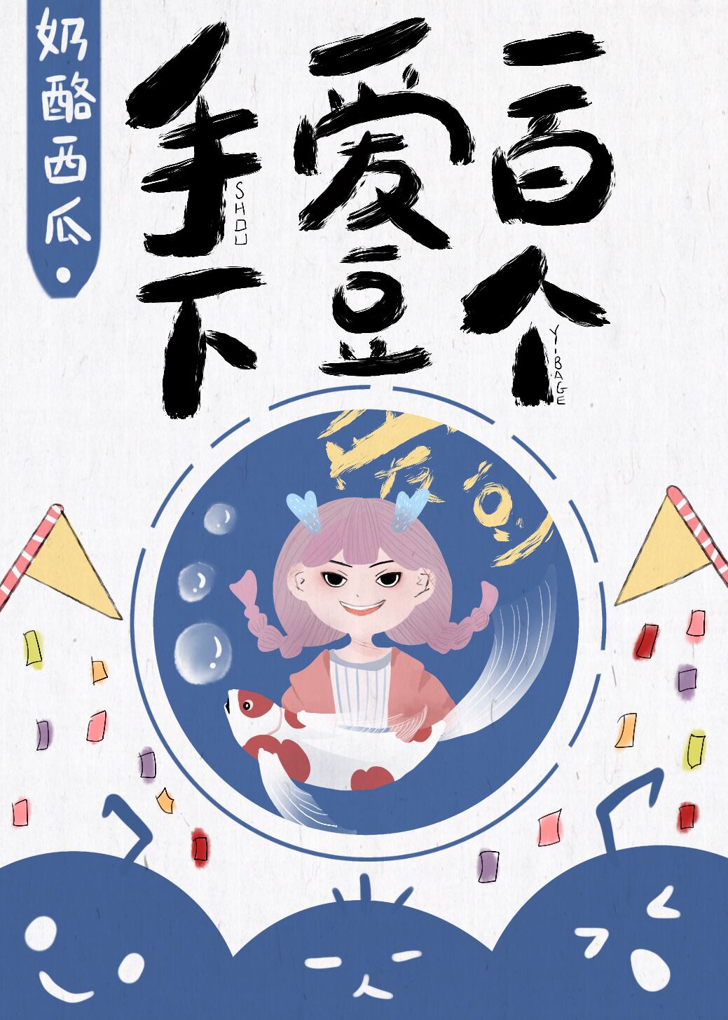 快来干我