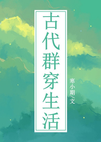 锕锕锕锕锕锕锕好大小说网站