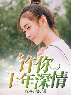 重生之傻夫君