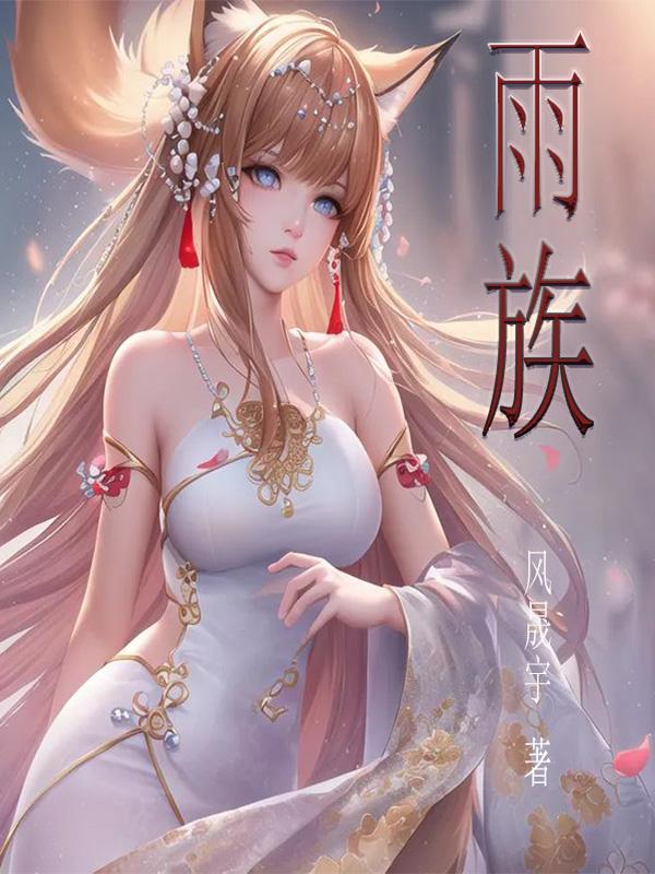 最近的2024中文字幕国语版小说