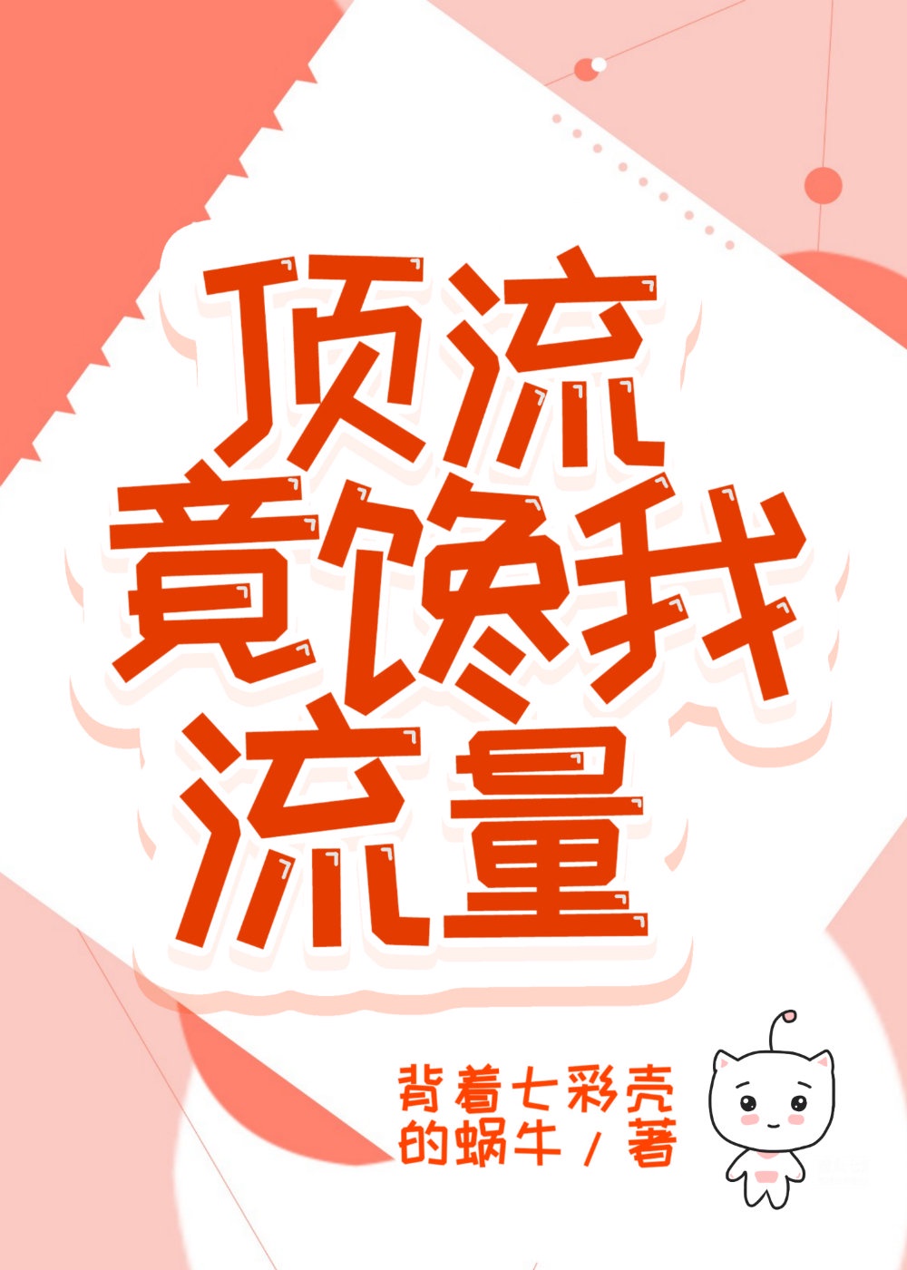 无尽触手夹3D粗暴H夹