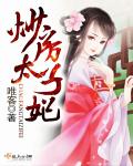 再深点灬舒服了灬太大了文子字