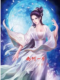 青山道士