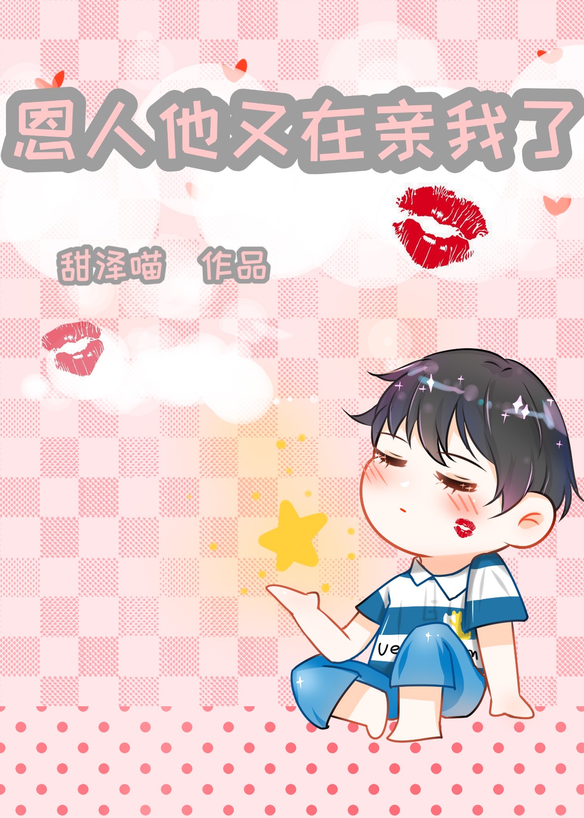 翁熄小莹回乡下